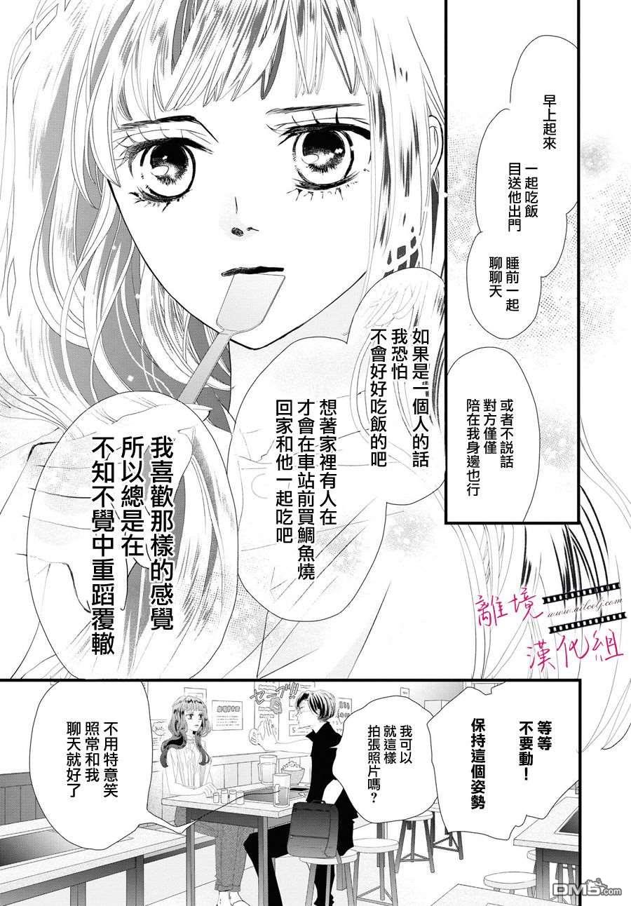 黄金覆盆子 第2话 第17页