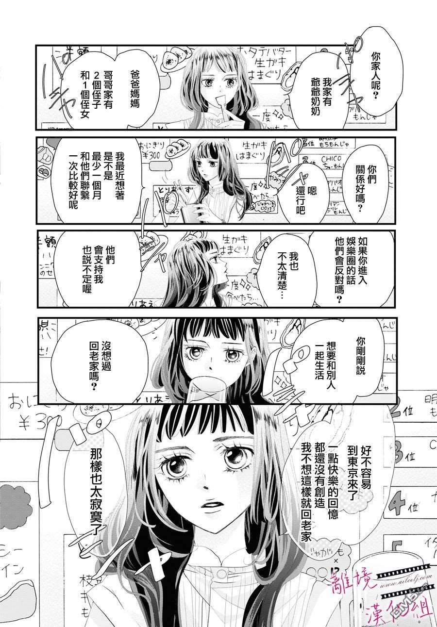 黄金覆盆子 第2话 第18页