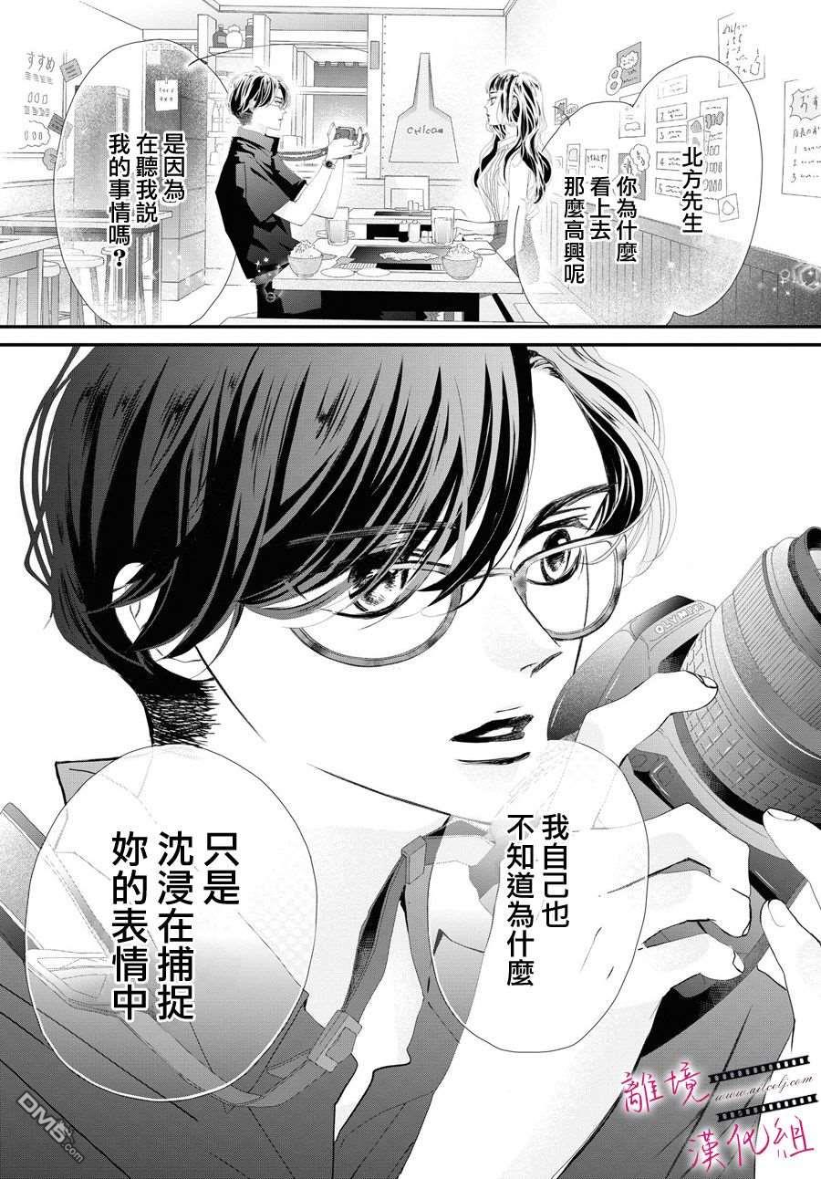黄金覆盆子 第2话 第19页