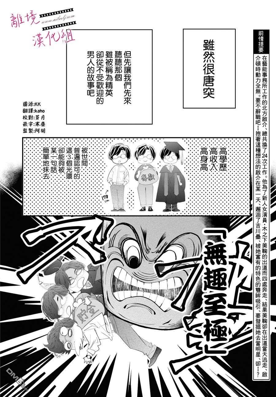 黄金覆盆子 第2话 第2页