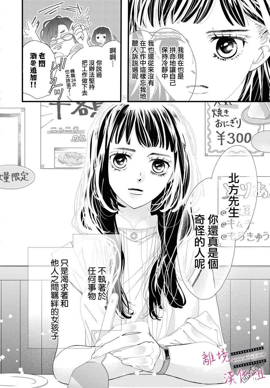 黄金覆盆子 第2话 第20页