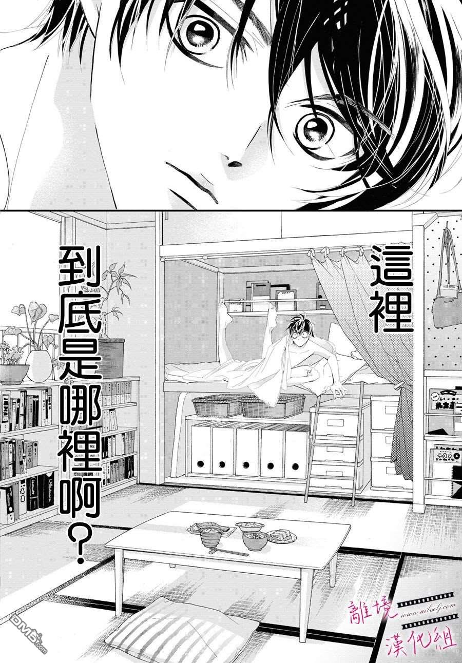 黄金覆盆子 第2话 第22页