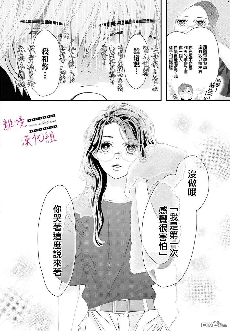 黄金覆盆子 第2话 第24页