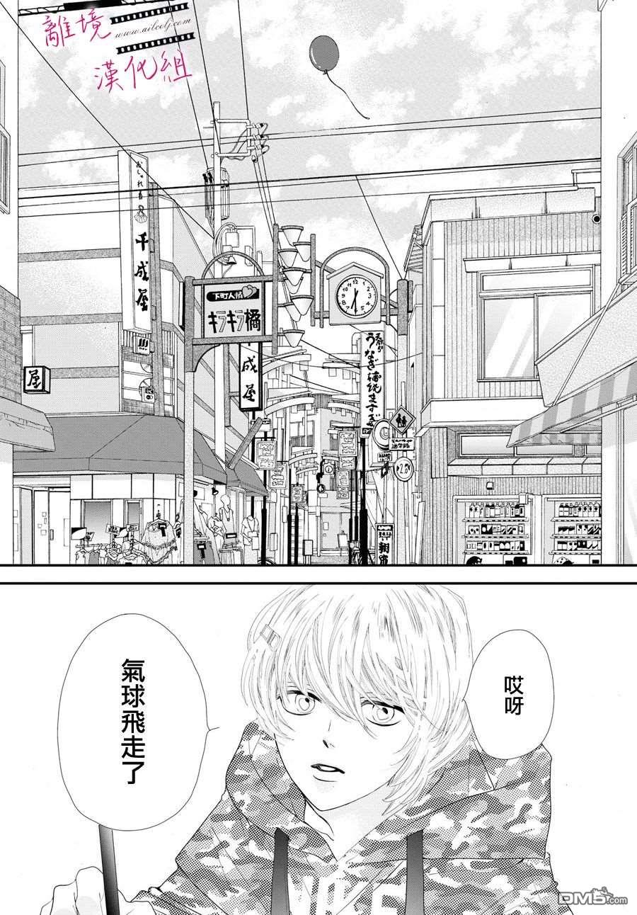 黄金覆盆子 第2话 第25页
