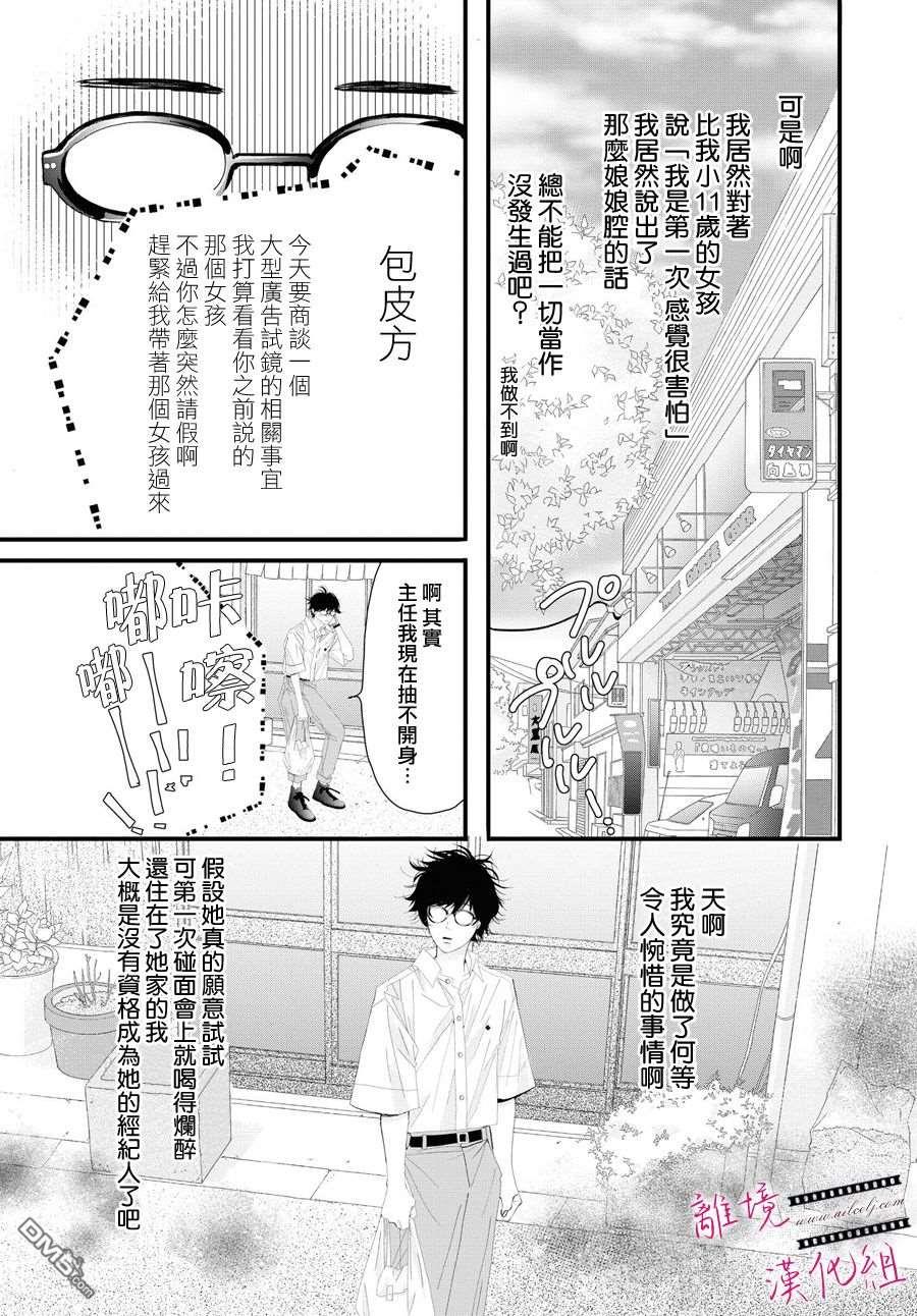黄金覆盆子 第2话 第27页