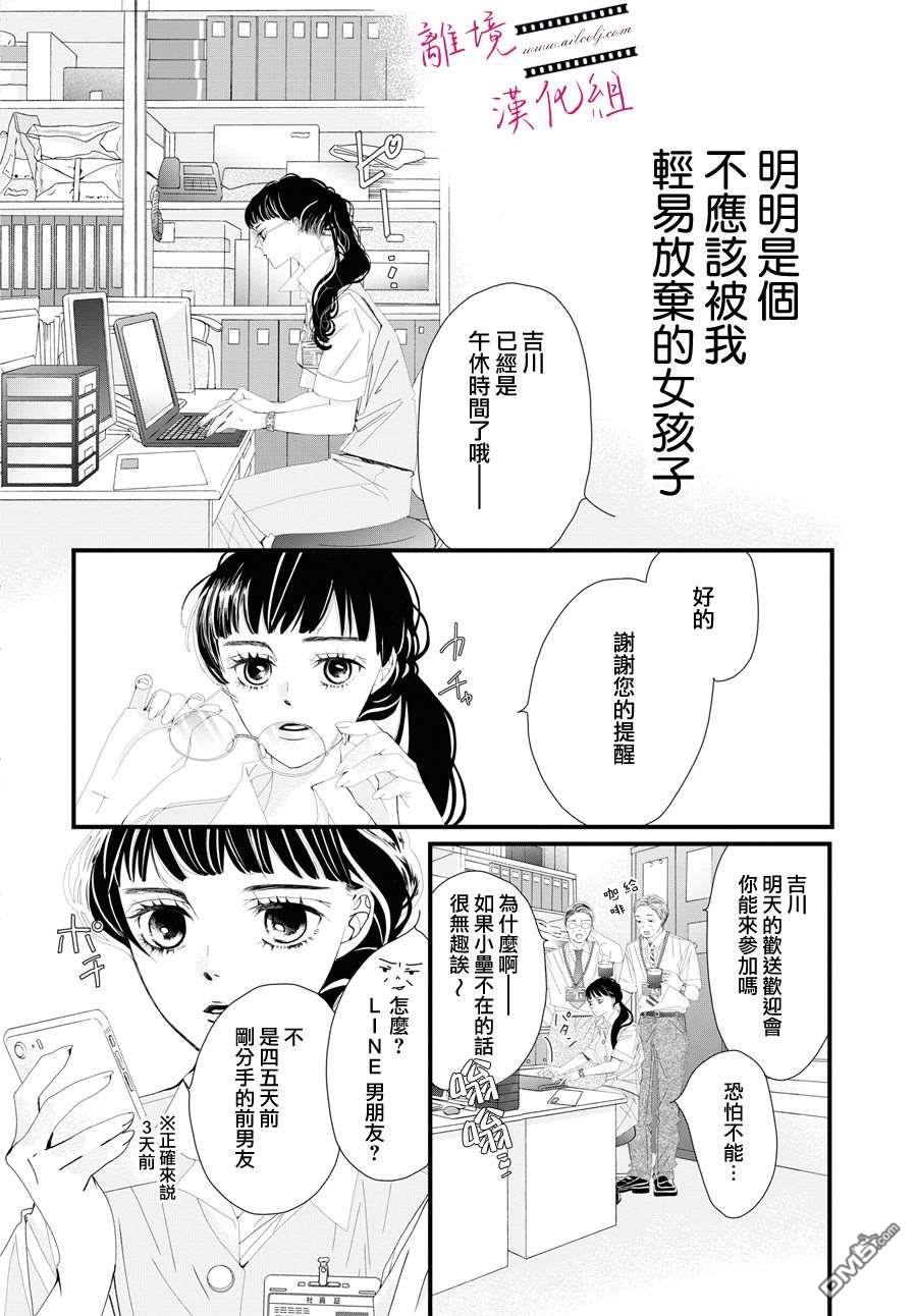 黄金覆盆子 第2话 第28页