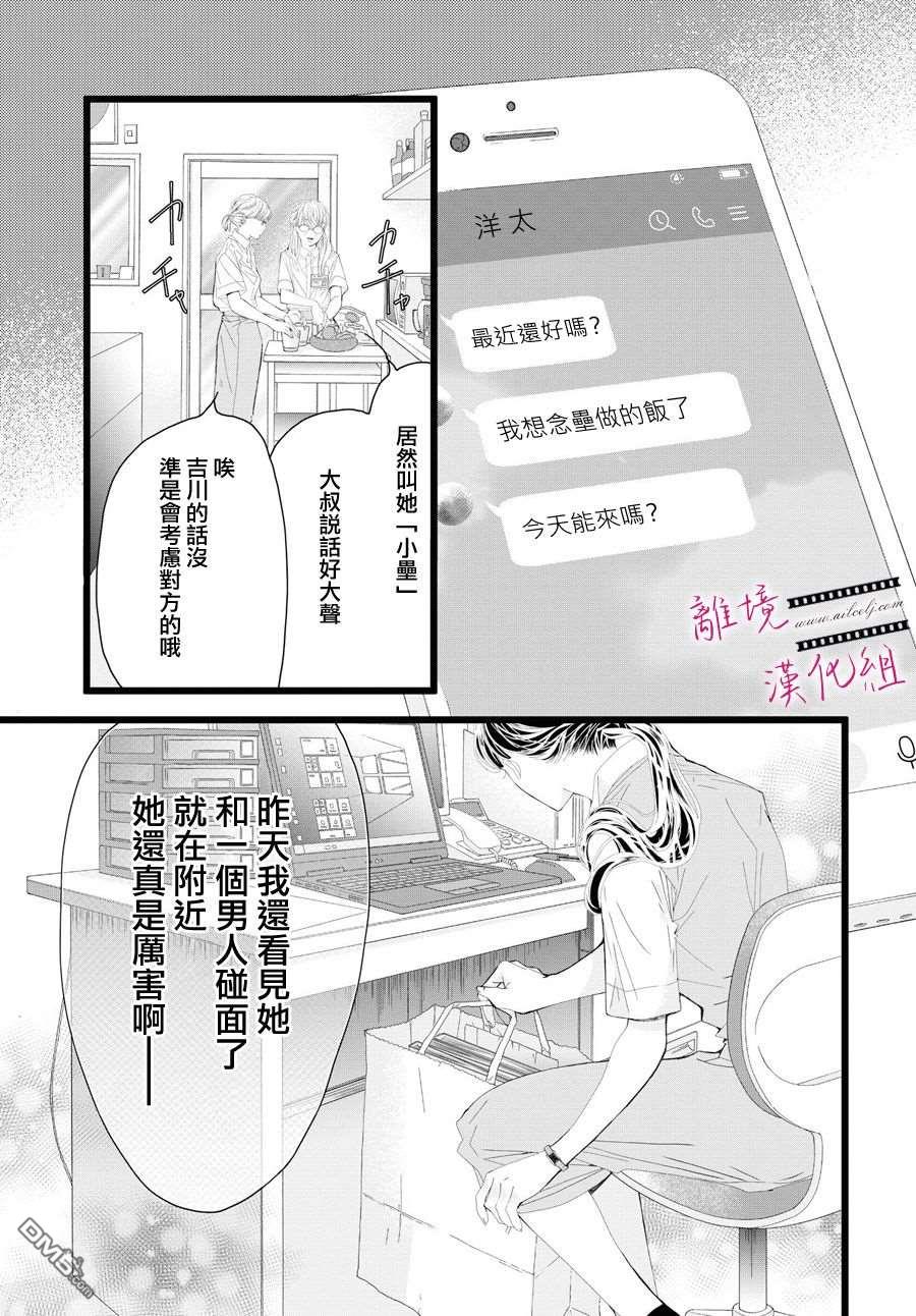 黄金覆盆子 第2话 第29页