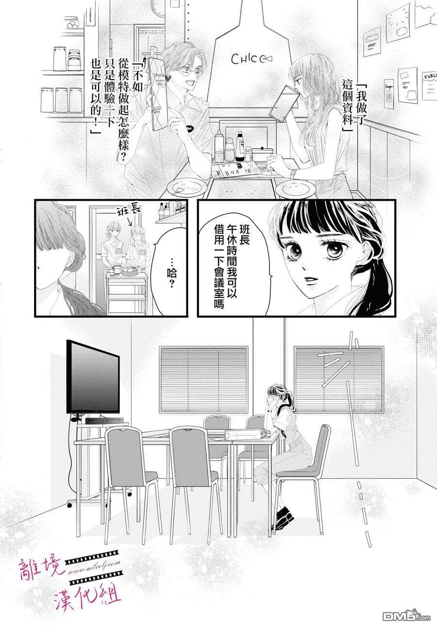 黄金覆盆子 第2话 第30页