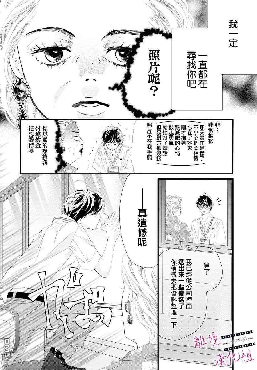 黄金覆盆子 第2话 第32页