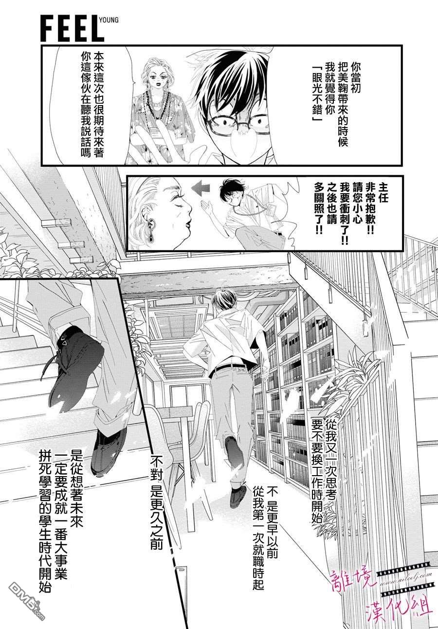 黄金覆盆子 第2话 第33页