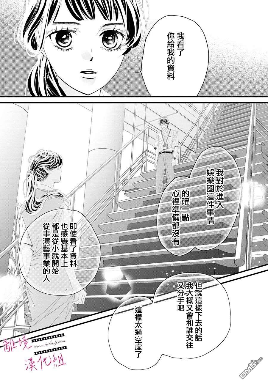 黄金覆盆子 第2话 第35页