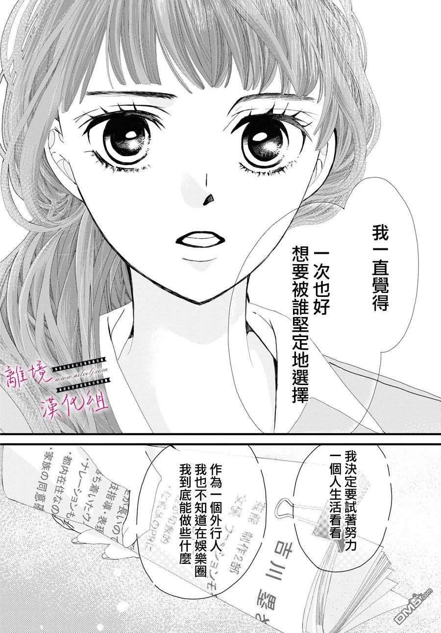 黄金覆盆子 第2话 第36页
