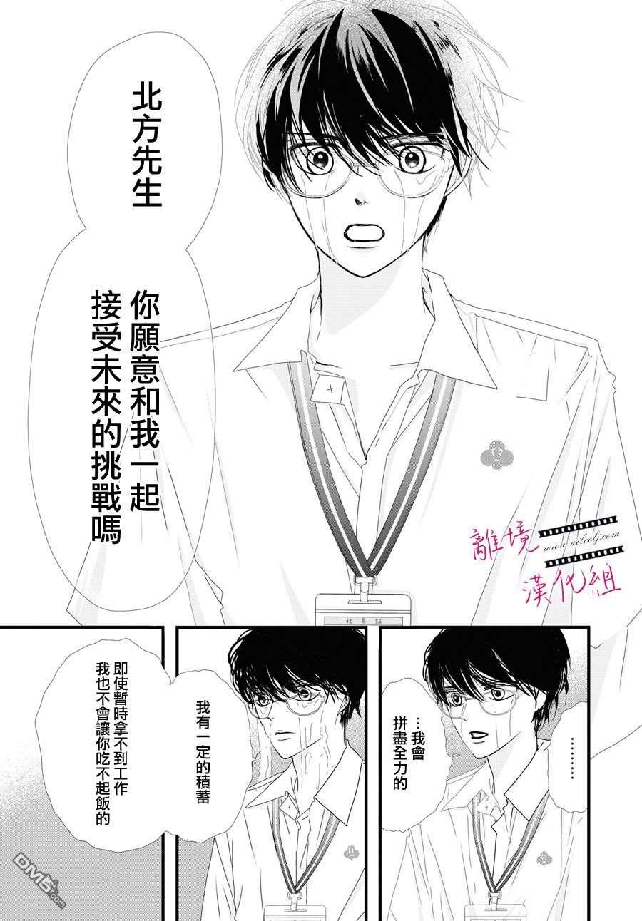 黄金覆盆子 第2话 第37页