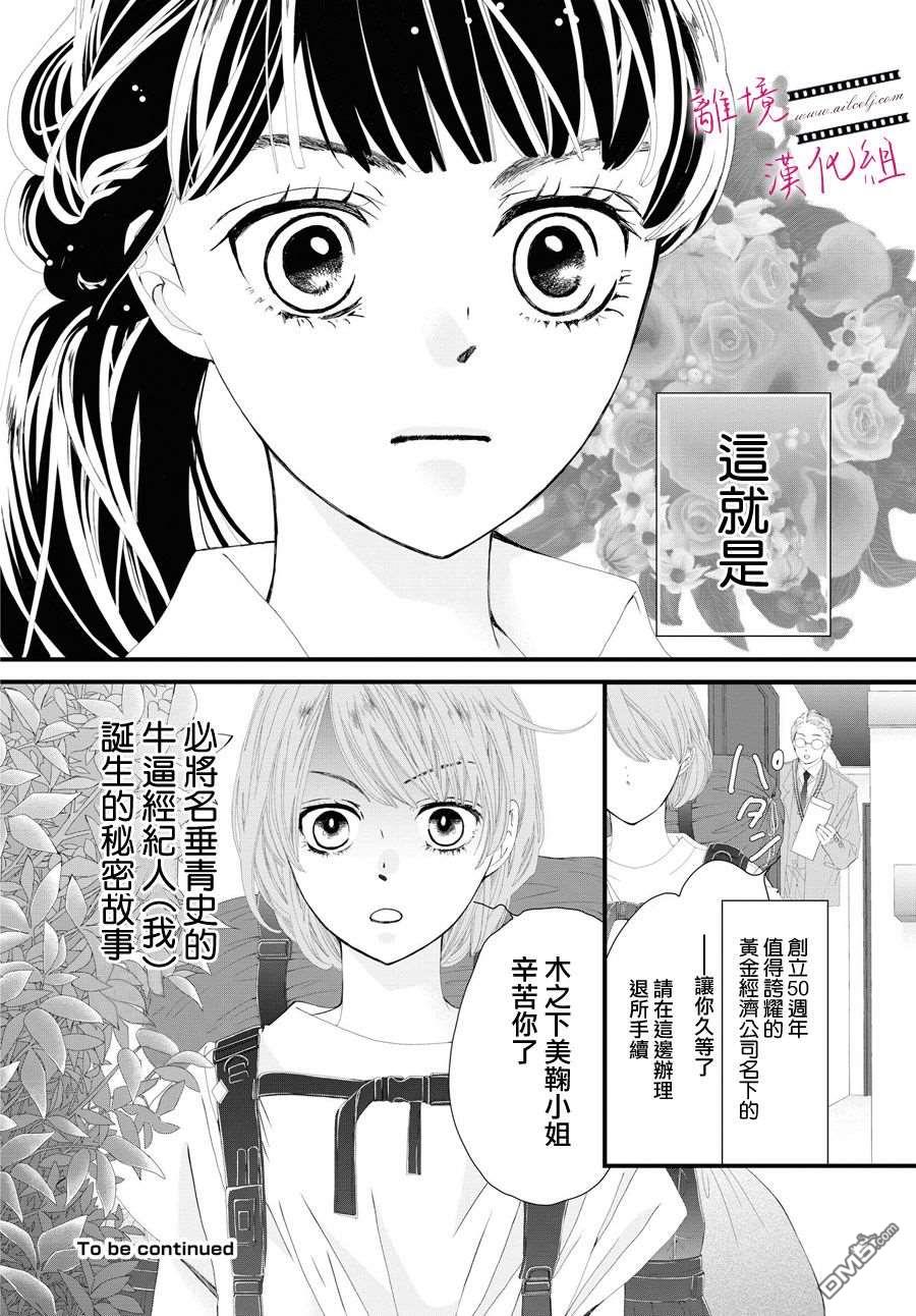 黄金覆盆子 第2话 第39页
