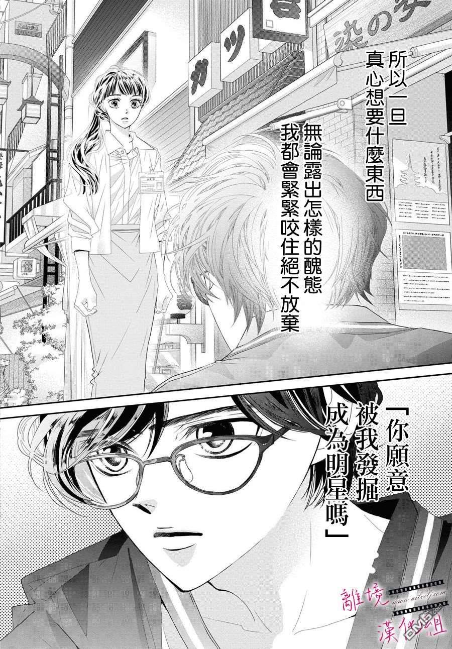 黄金覆盆子 第2话 第4页