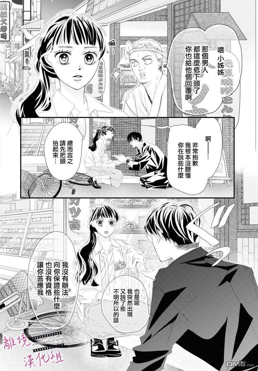黄金覆盆子 第2话 第6页