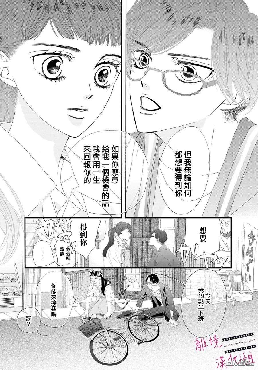 黄金覆盆子 第2话 第7页