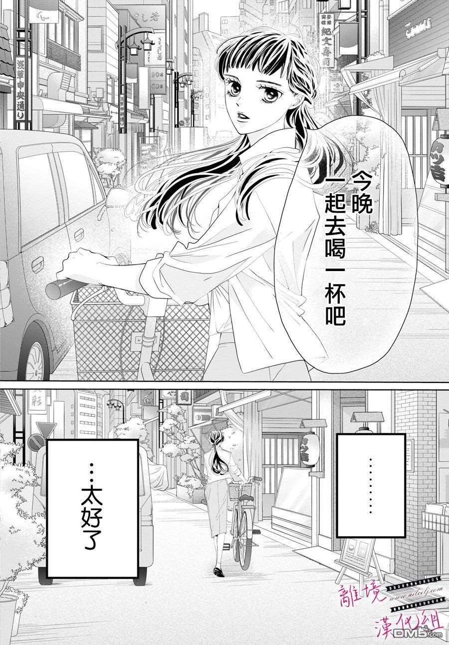 黄金覆盆子 第2话 第8页