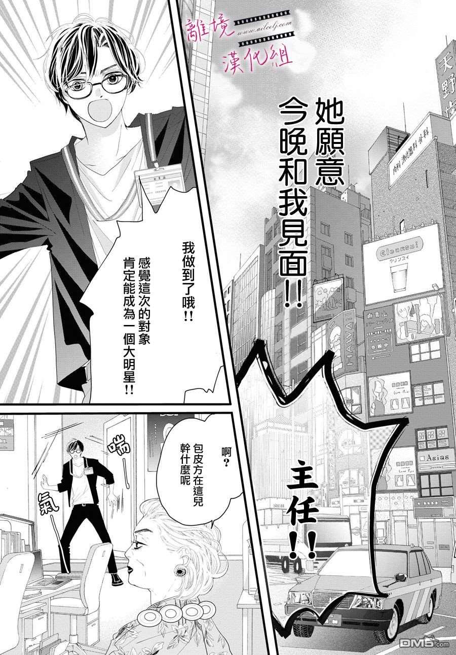 黄金覆盆子 第2话 第9页