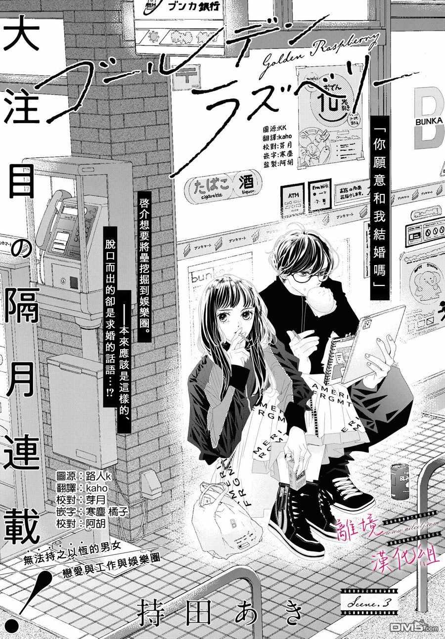 黄金覆盆子 第3话 第1页