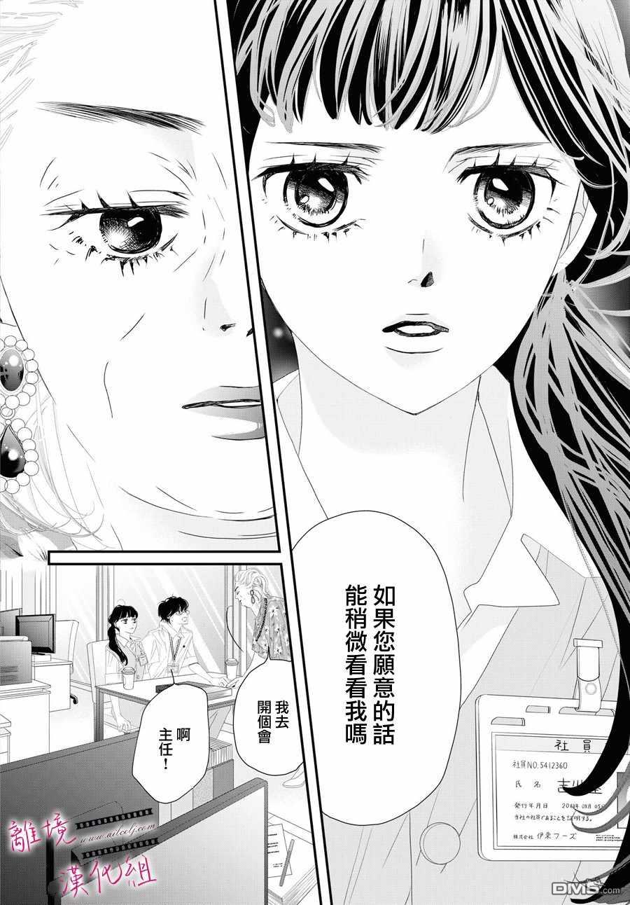 黄金覆盆子 第3话 第10页