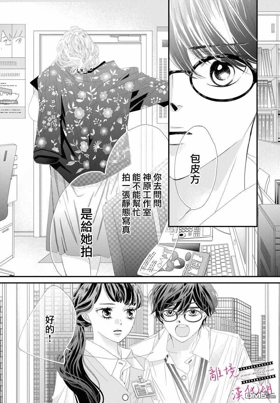黄金覆盆子 第3话 第11页