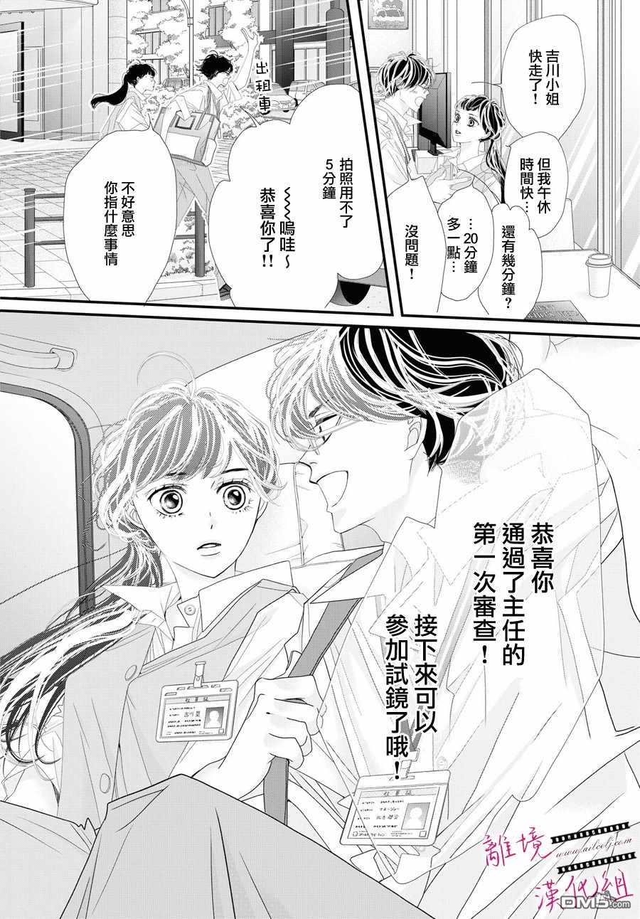 黄金覆盆子 第3话 第12页