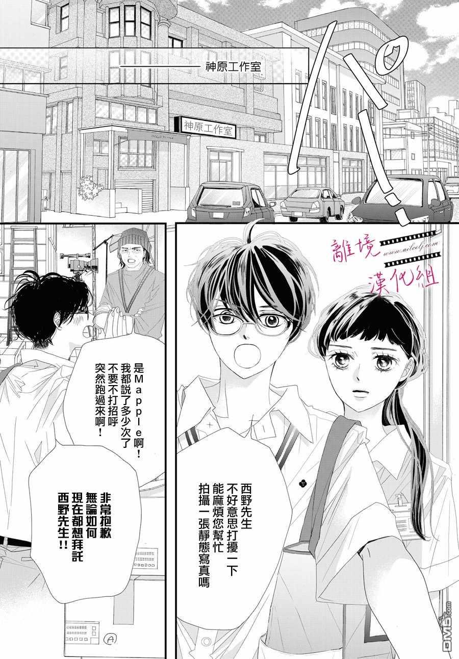 黄金覆盆子 第3话 第13页