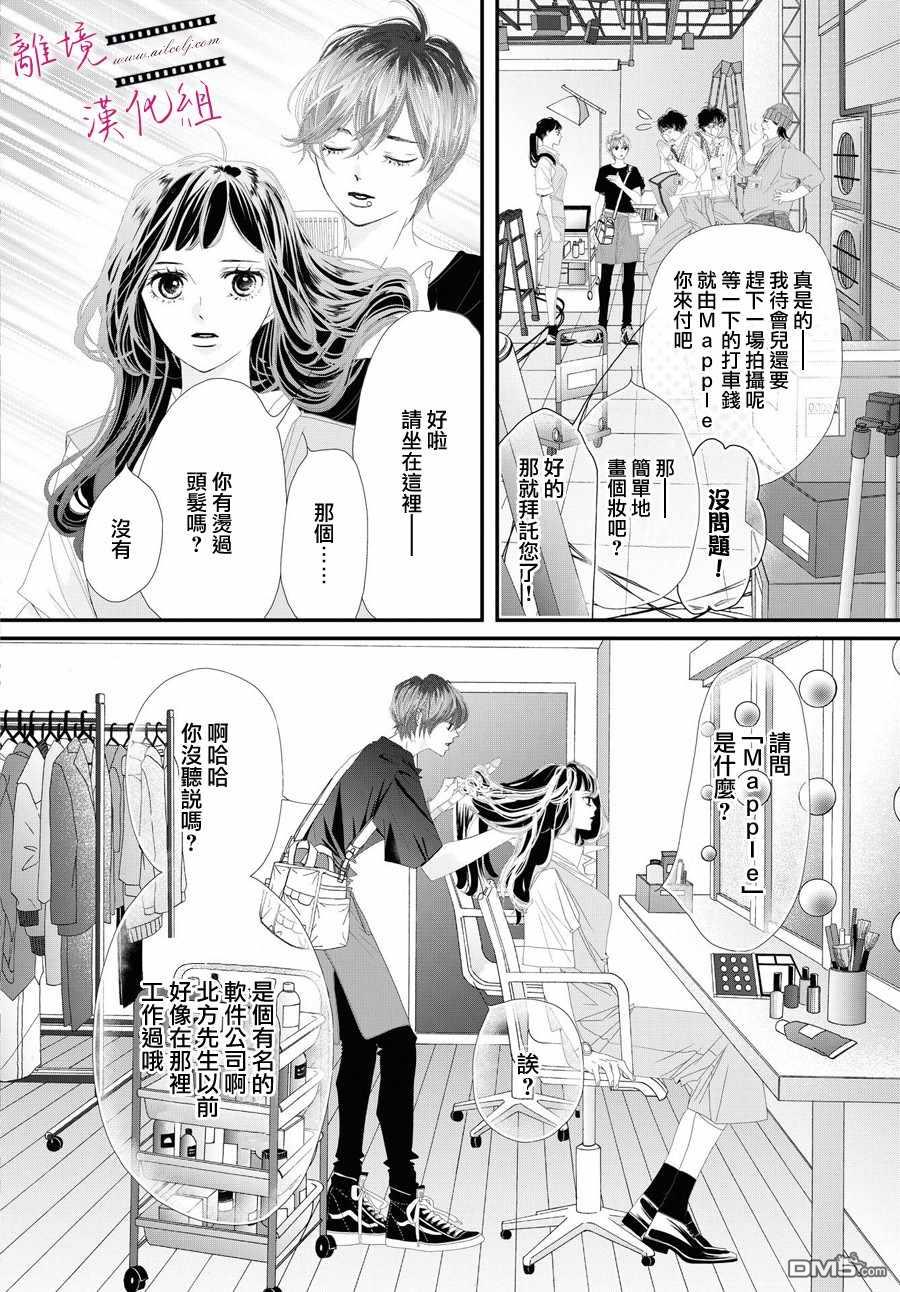 黄金覆盆子 第3话 第14页
