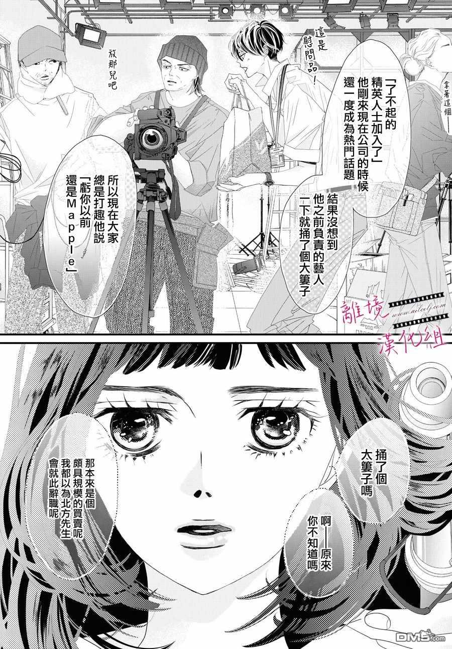 黄金覆盆子 第3话 第15页