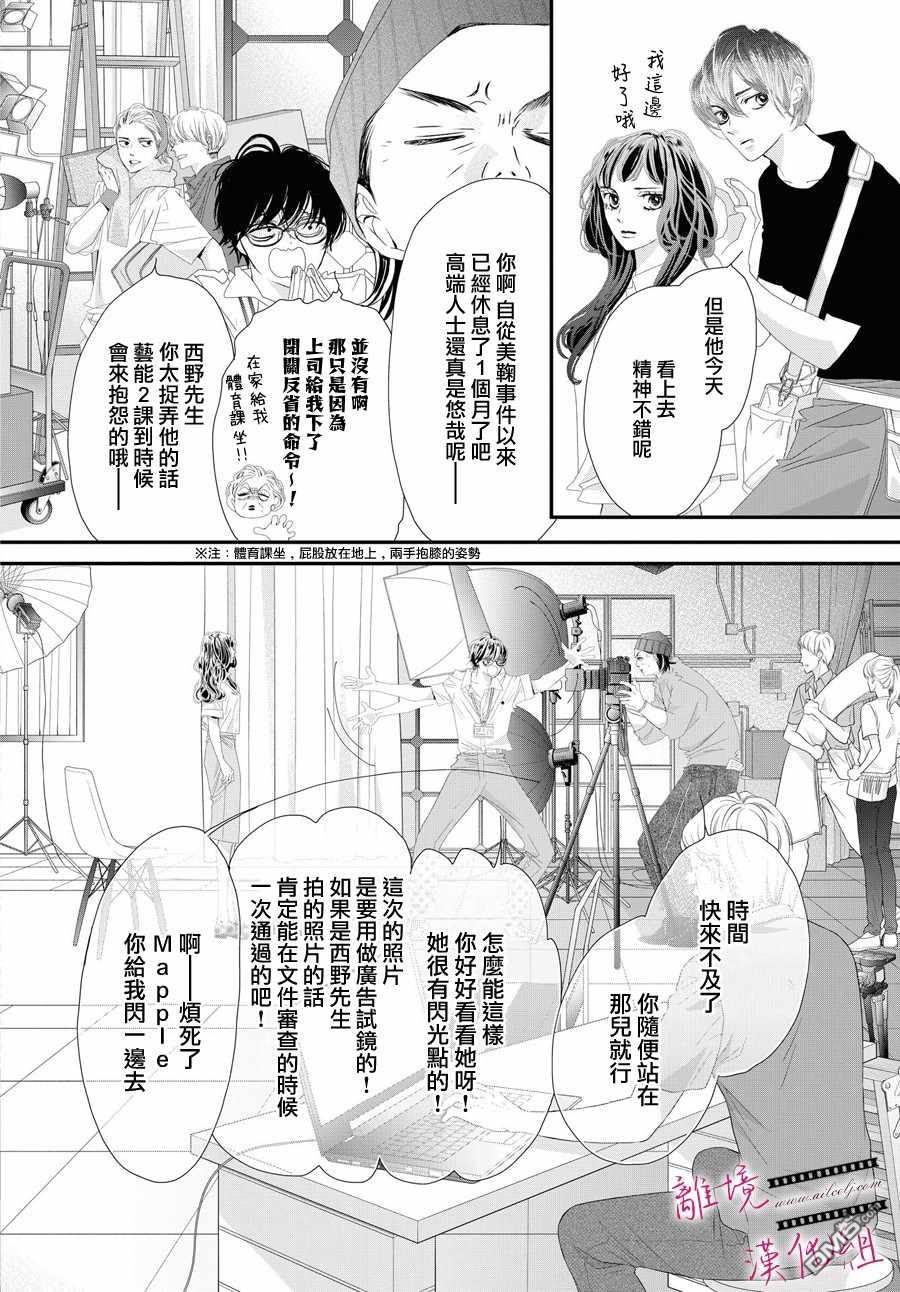 黄金覆盆子 第3话 第16页