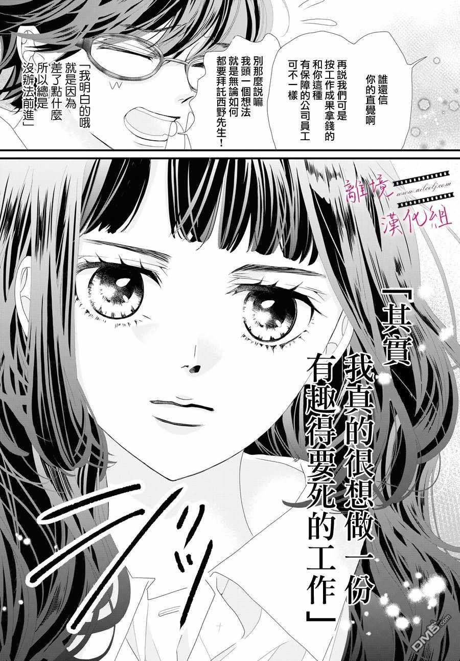 黄金覆盆子 第3话 第17页