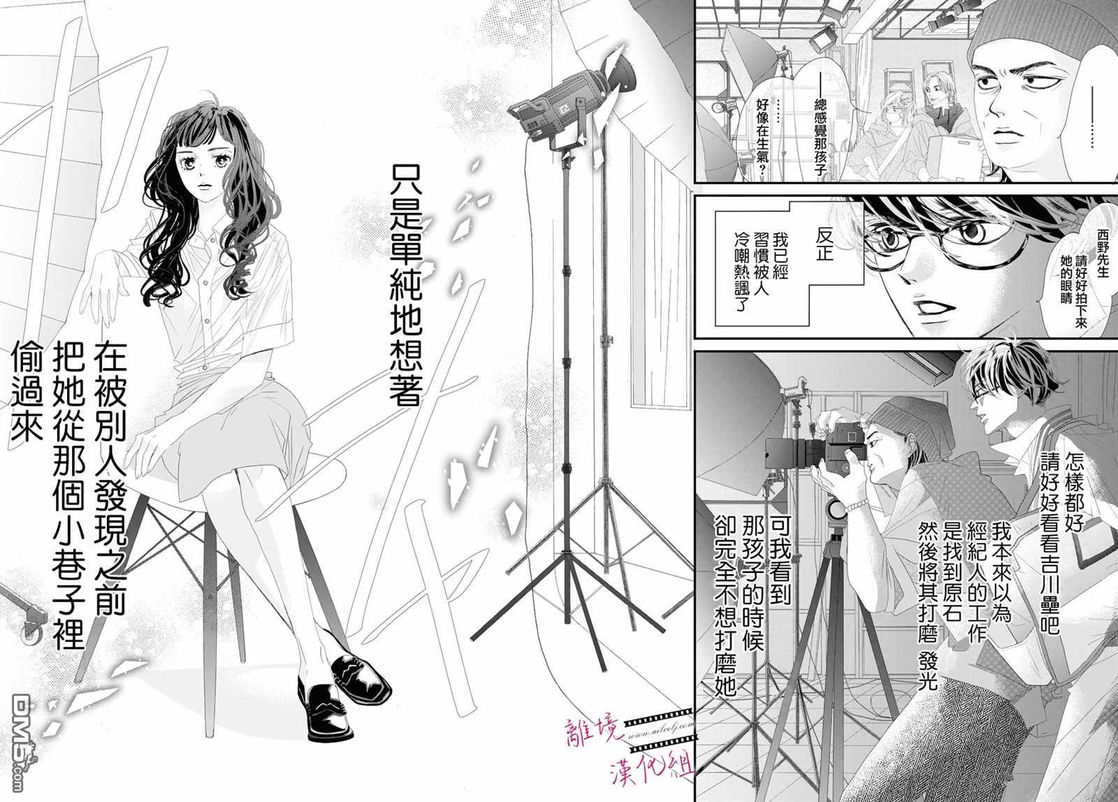 黄金覆盆子 第3话 第18页