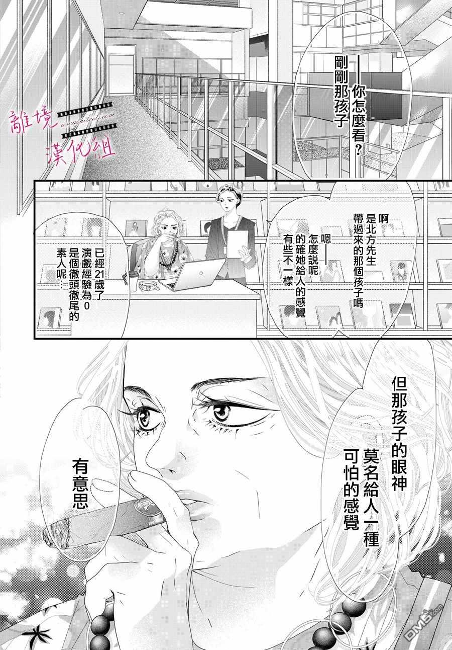 黄金覆盆子 第3话 第19页