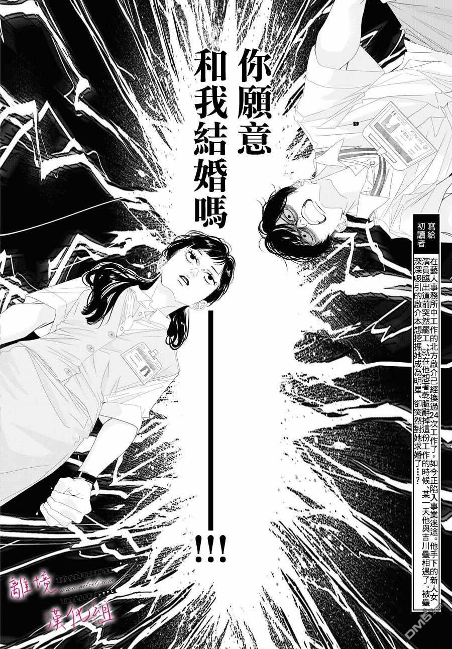 黄金覆盆子 第3话 第2页