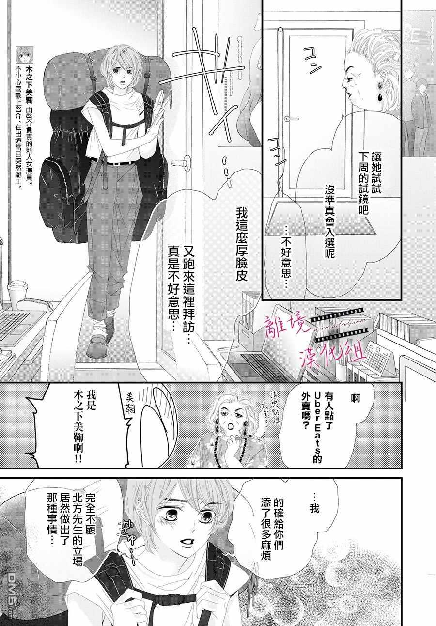 黄金覆盆子 第3话 第20页