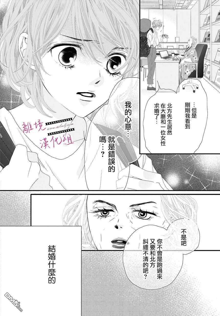 黄金覆盆子 第3话 第21页