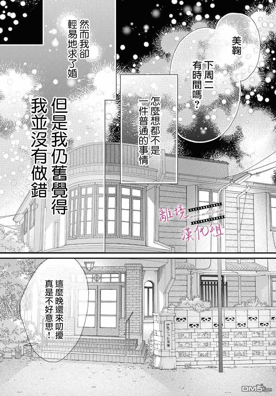 黄金覆盆子 第3话 第22页