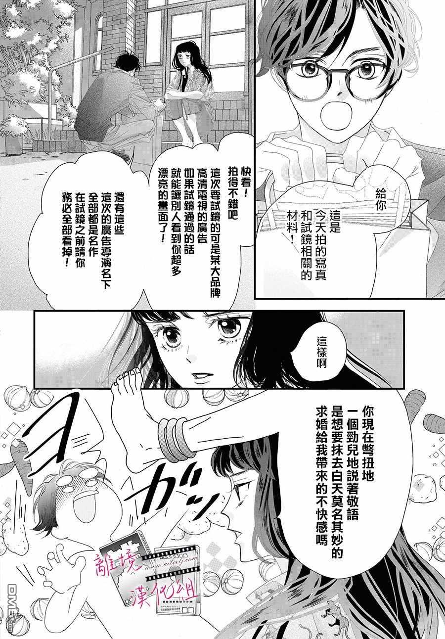 黄金覆盆子 第3话 第23页