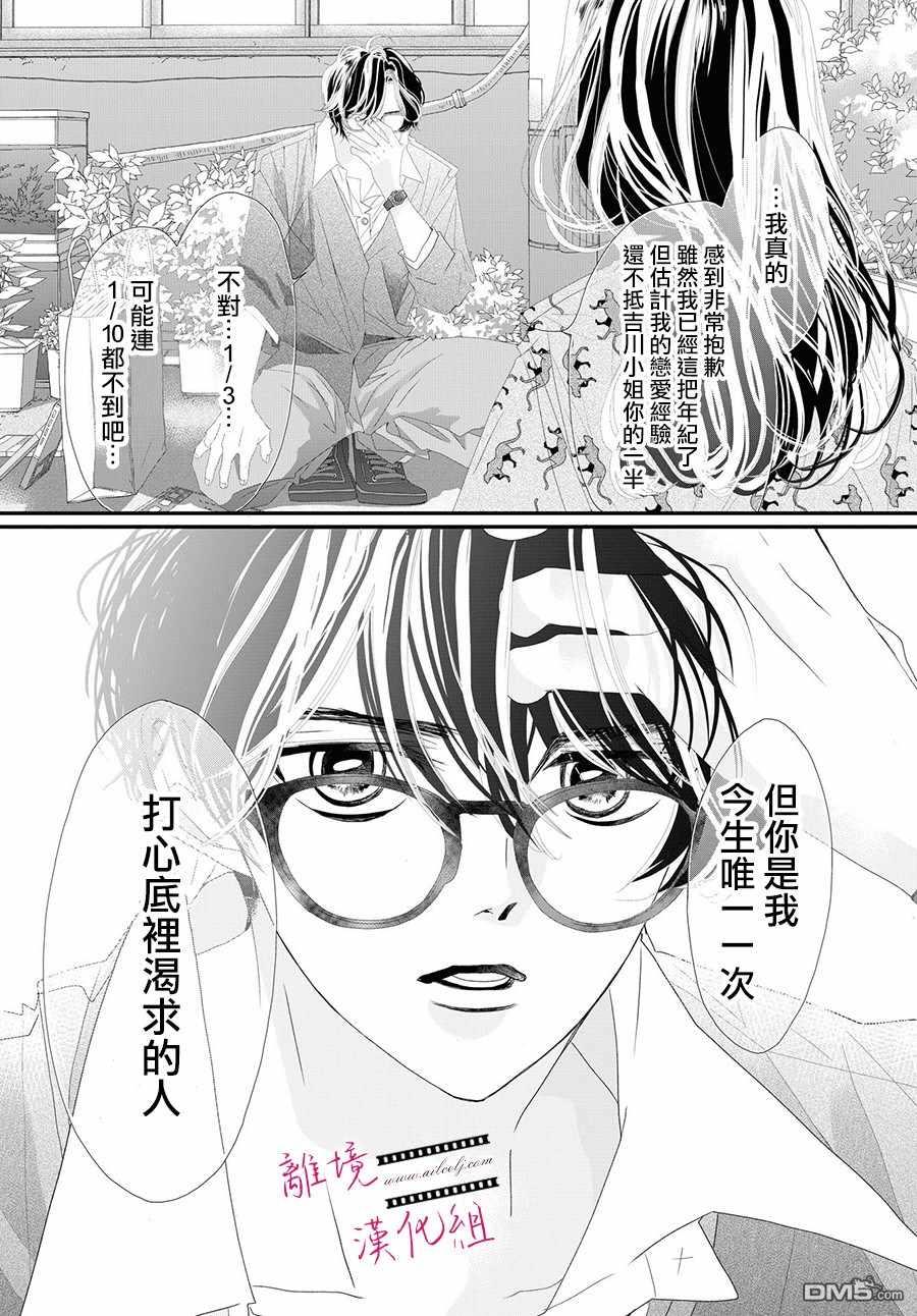 黄金覆盆子 第3话 第24页