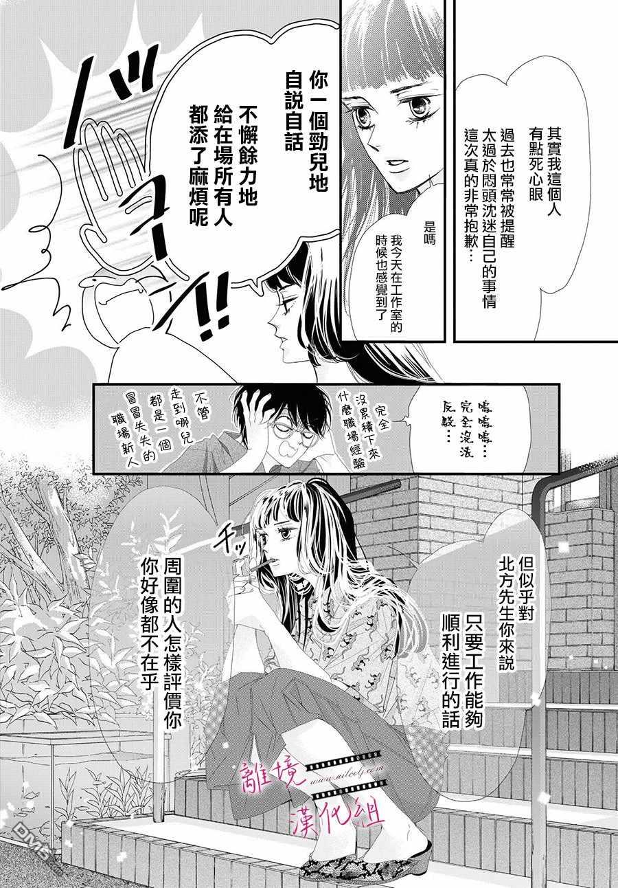 黄金覆盆子 第3话 第25页