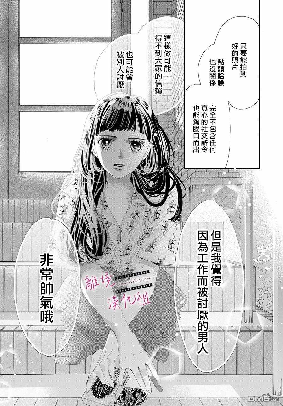 黄金覆盆子 第3话 第26页