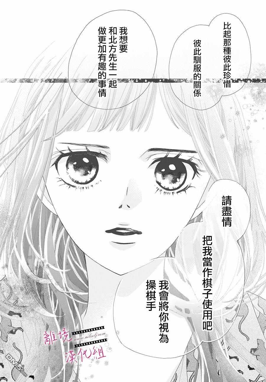 黄金覆盆子 第3话 第28页