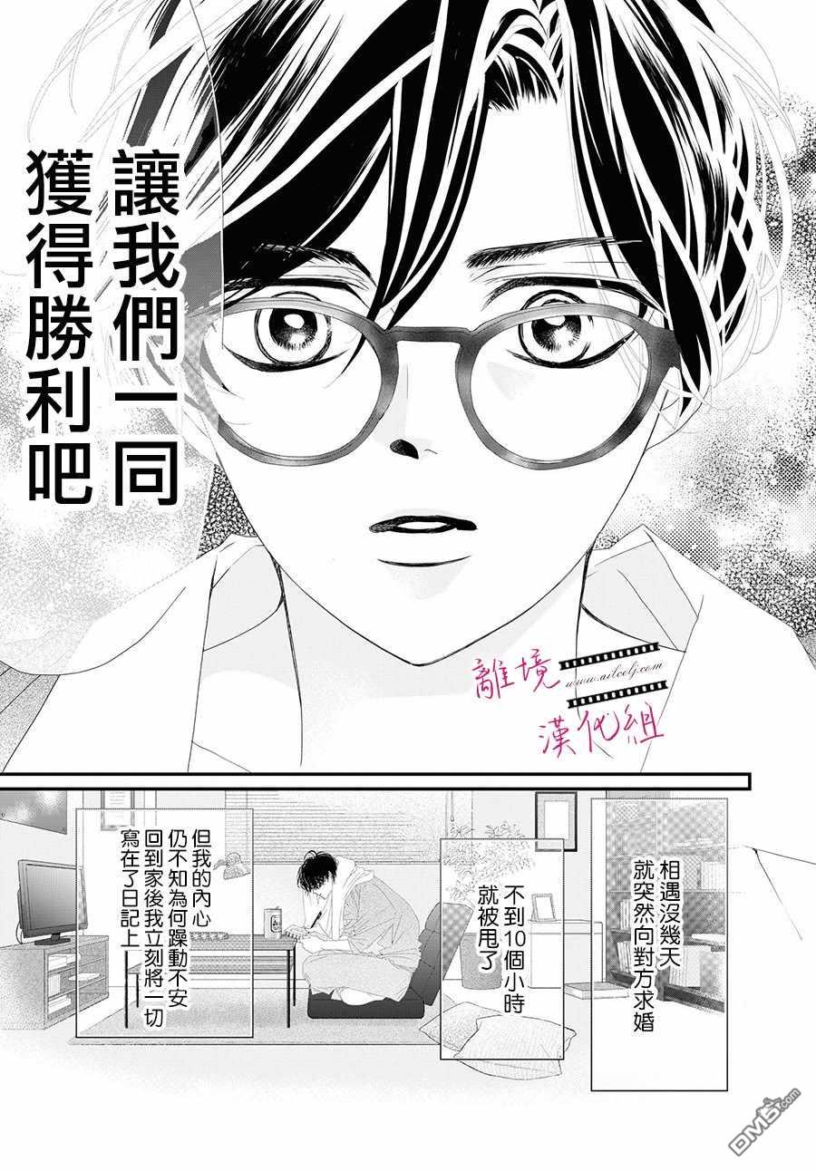 黄金覆盆子 第3话 第29页