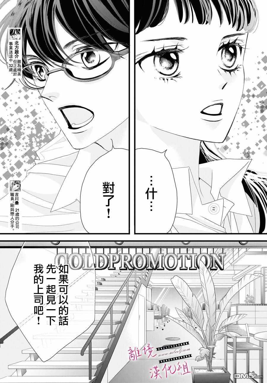 黄金覆盆子 第3话 第3页