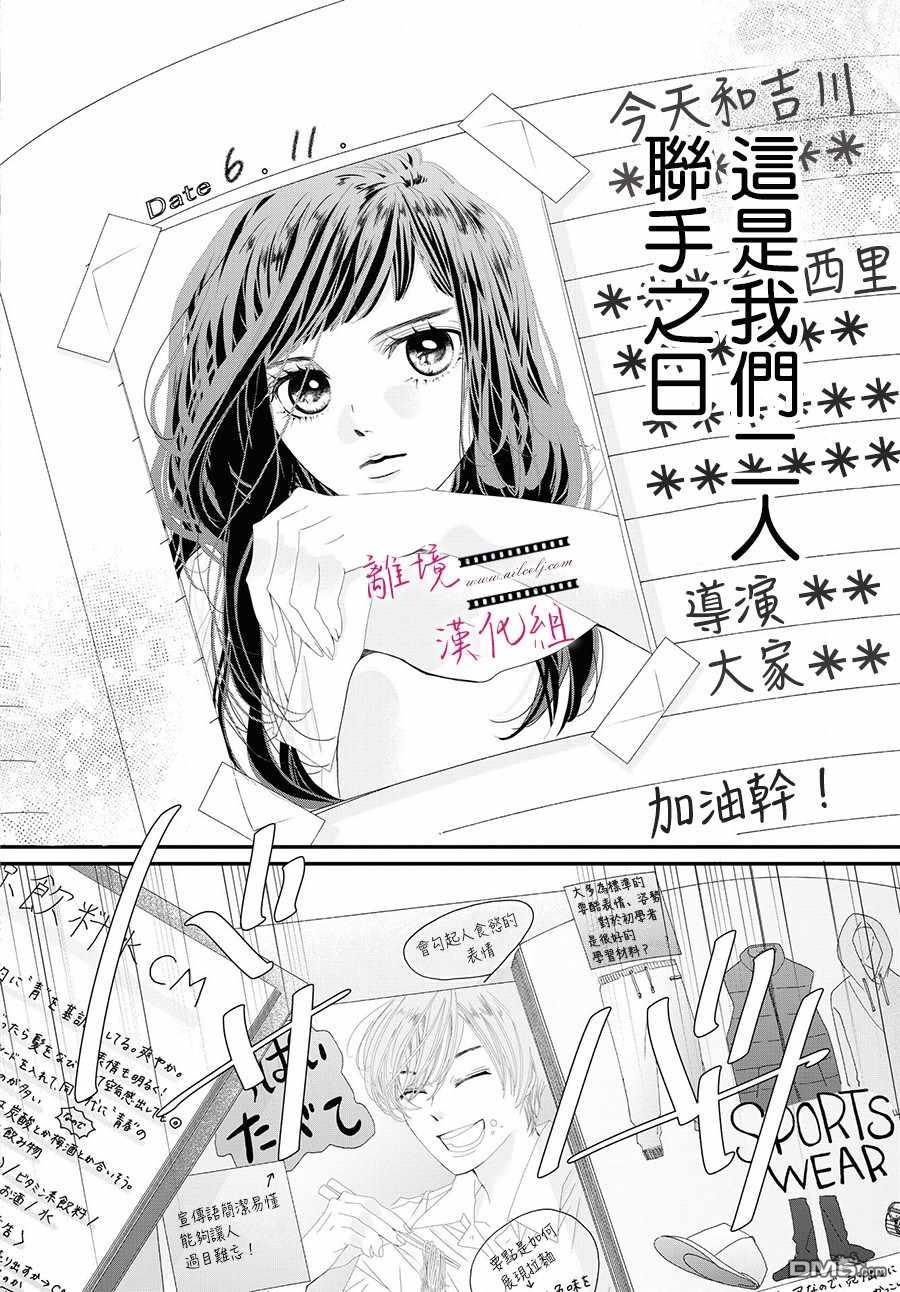黄金覆盆子 第3话 第30页