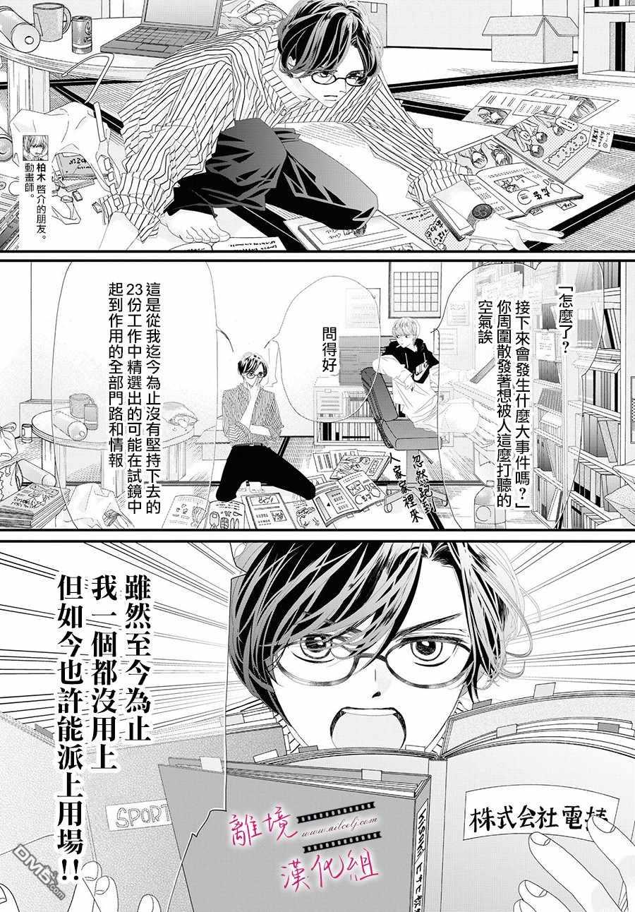 黄金覆盆子 第3话 第31页