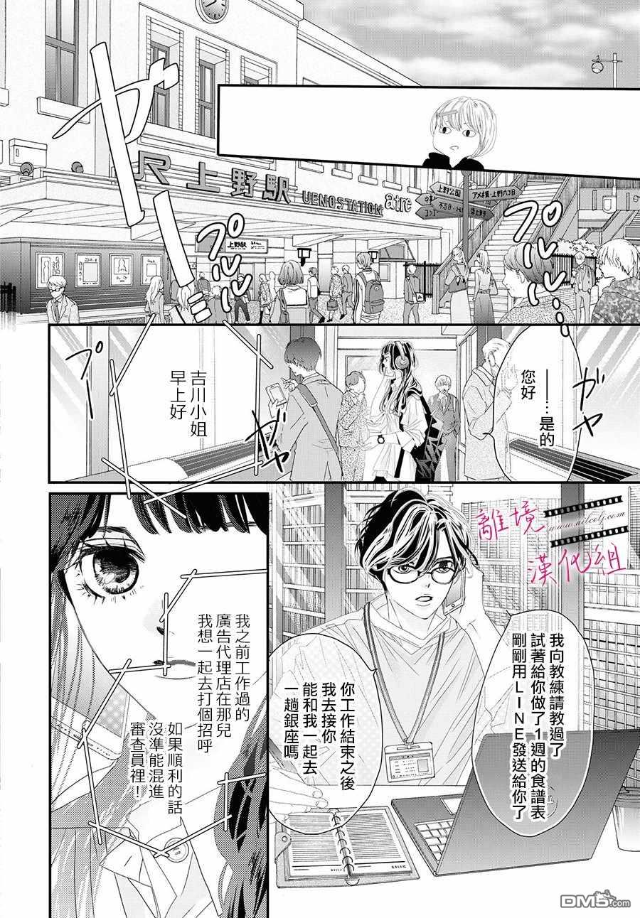 黄金覆盆子 第3话 第32页