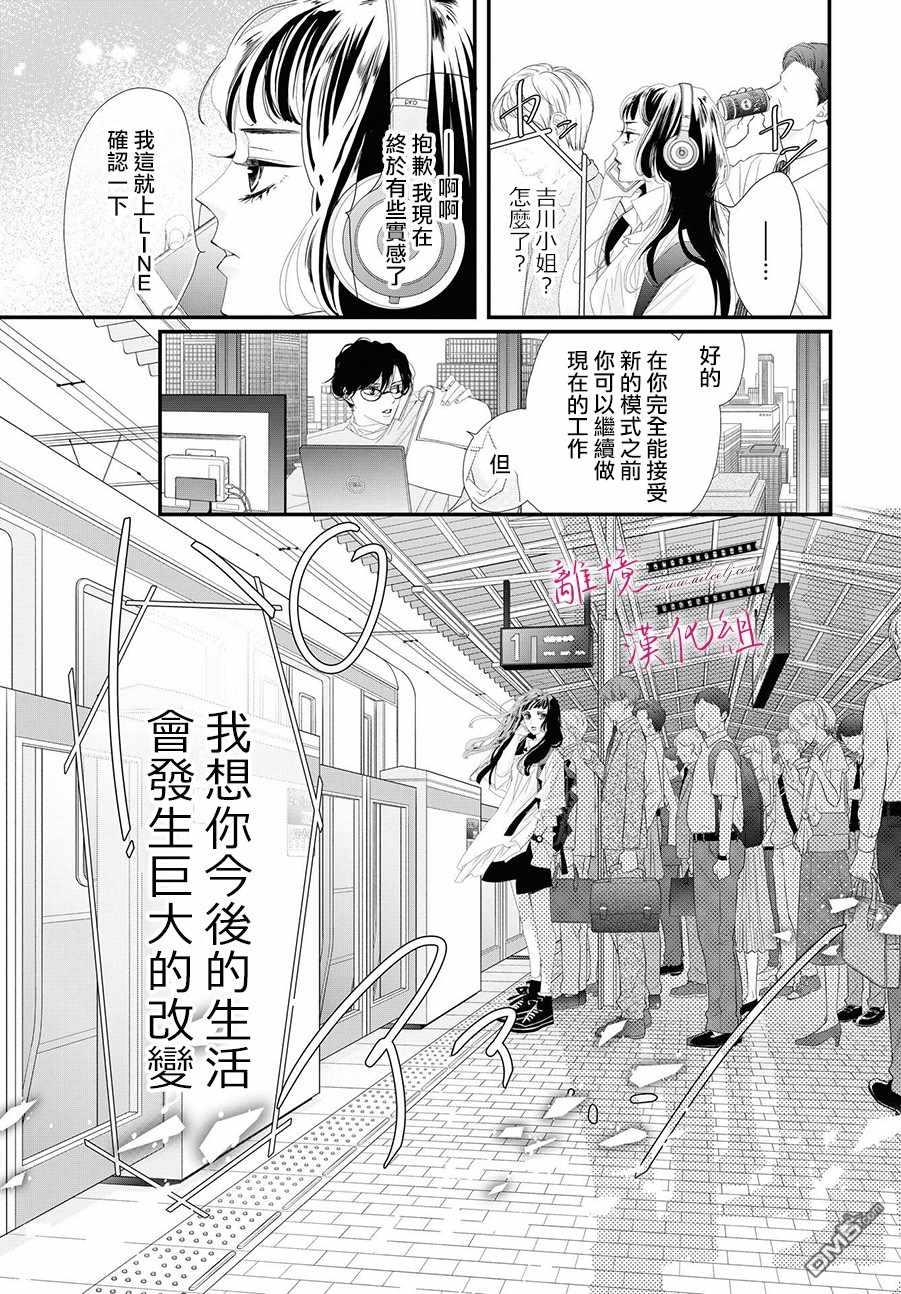 黄金覆盆子 第3话 第33页
