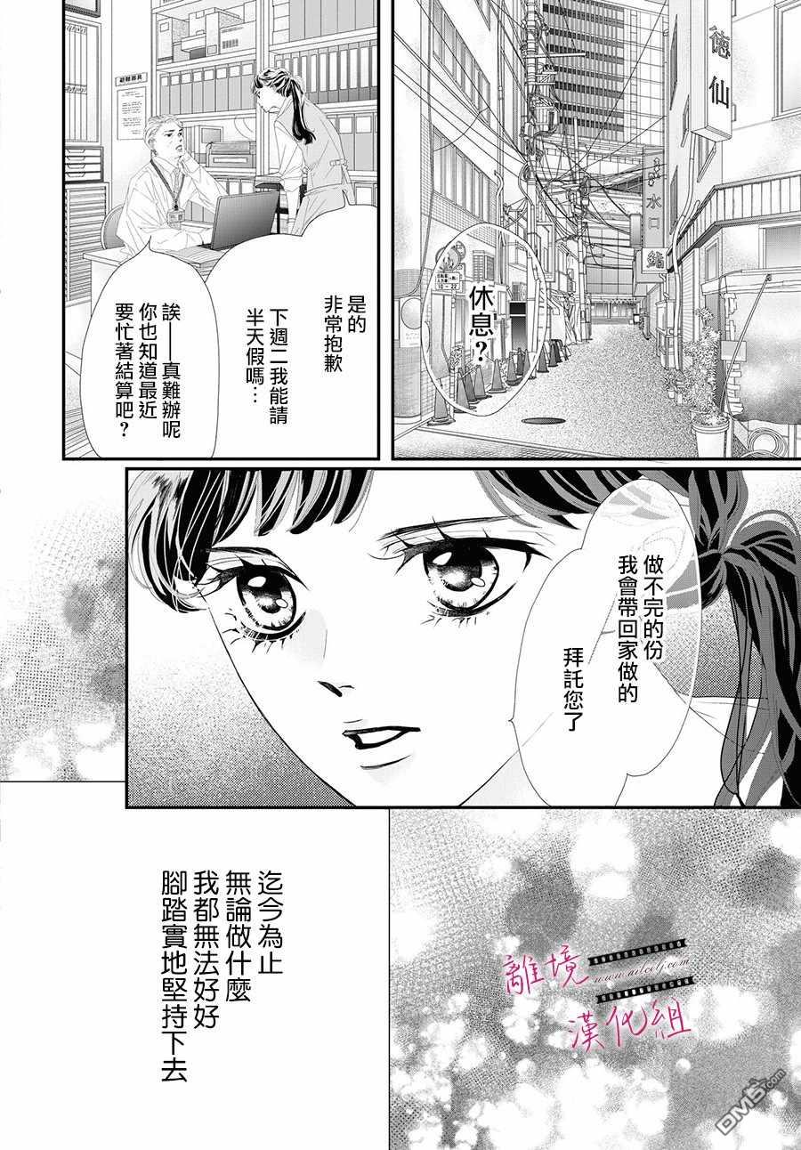 黄金覆盆子 第3话 第34页
